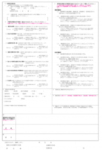 精神疾患診断書の裏面